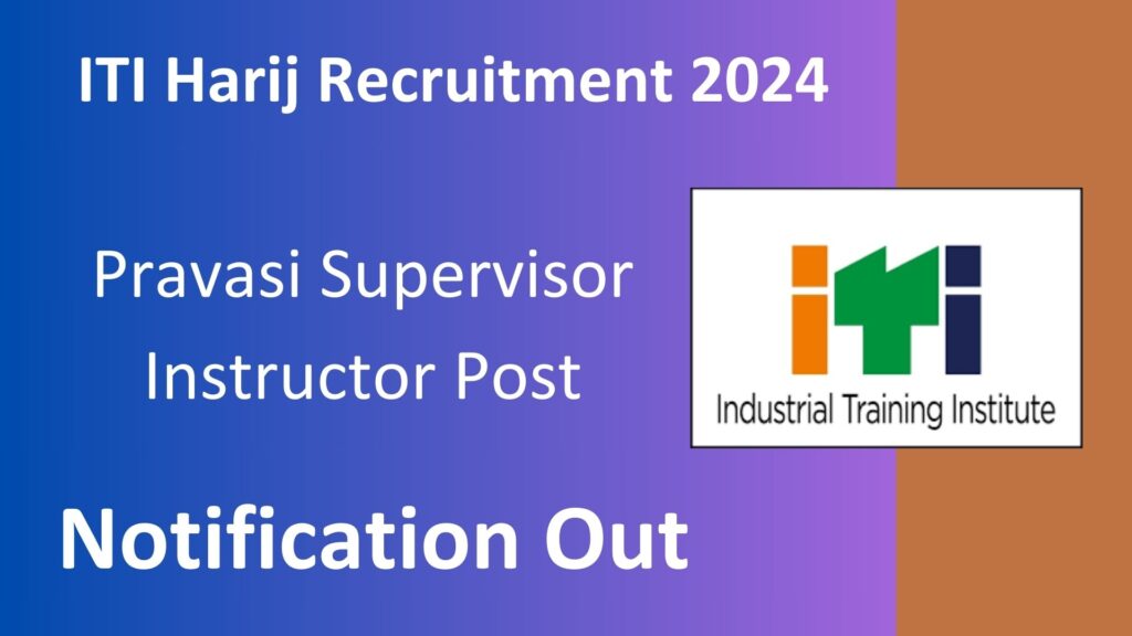 ITI Harij Recruitment 2024